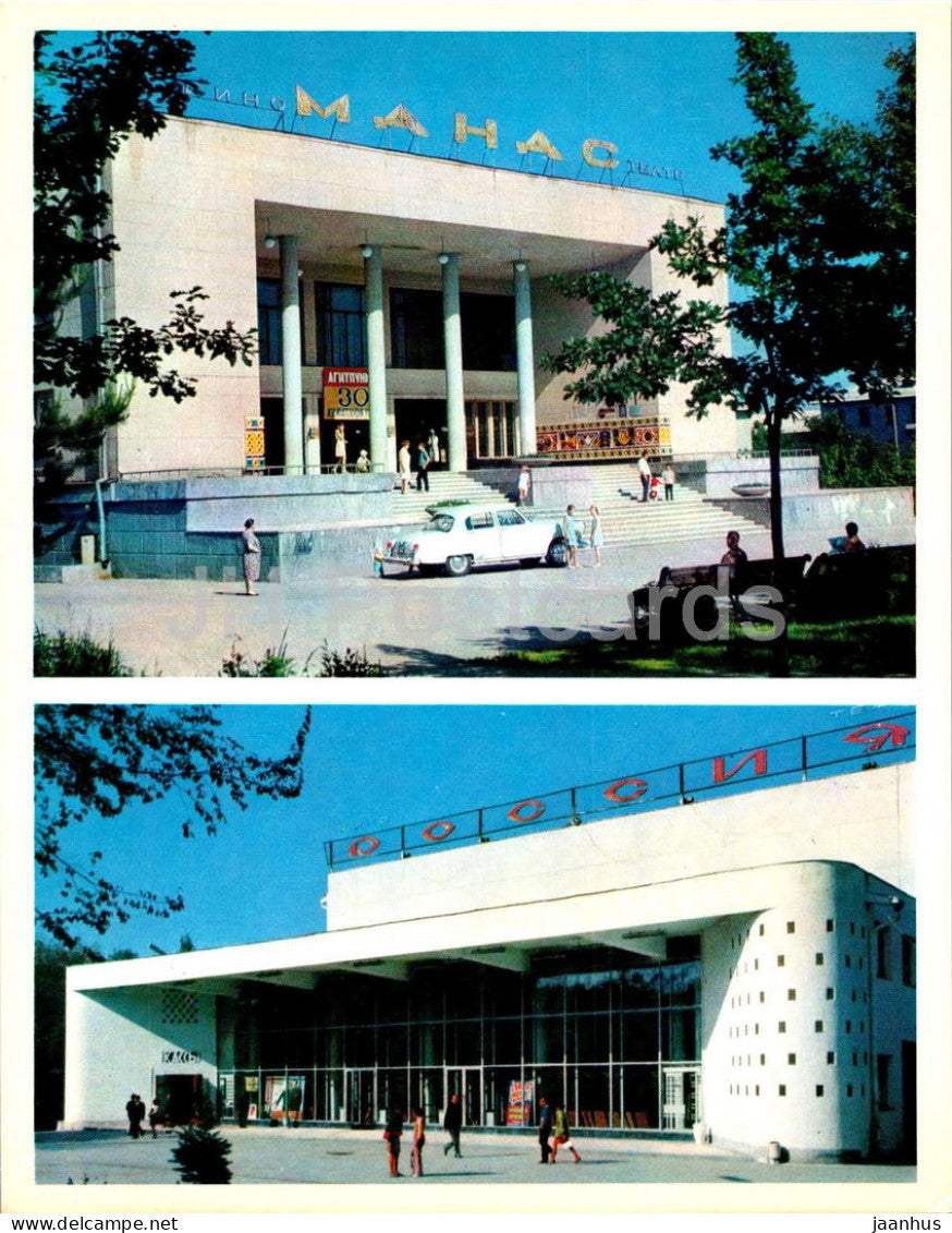 Bishkek - Frunze - Manas wide screen cinema - panorama cinema theatre – JH  Postcards