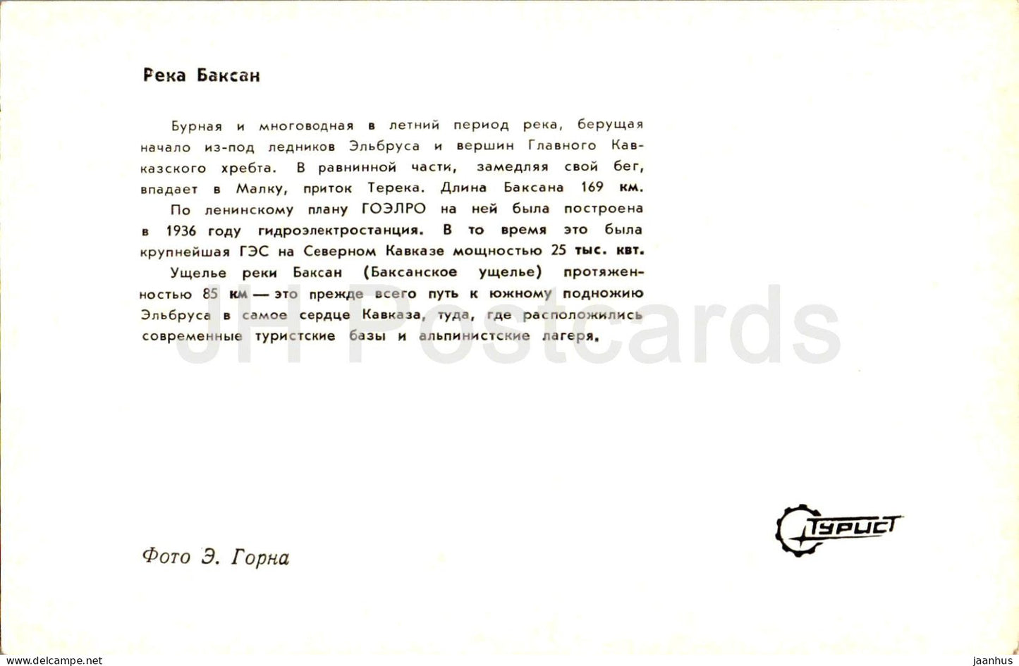 Fluss Baksan – Kabardino-Balkarien – Turist – 1973 – Russland UdSSR – unbenutzt 