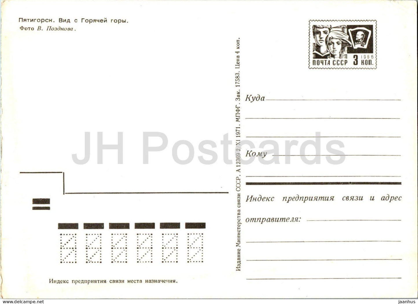 Piatigorsk - vue depuis la montagne Goryachaya - entier postal - 1971 - Russie URSS - inutilisé 