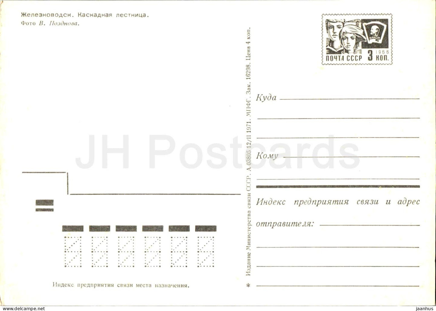 Zheleznovodsk - Kaskadentreppe - Ganzsache - 1971 - Russland UdSSR - unbenutzt 