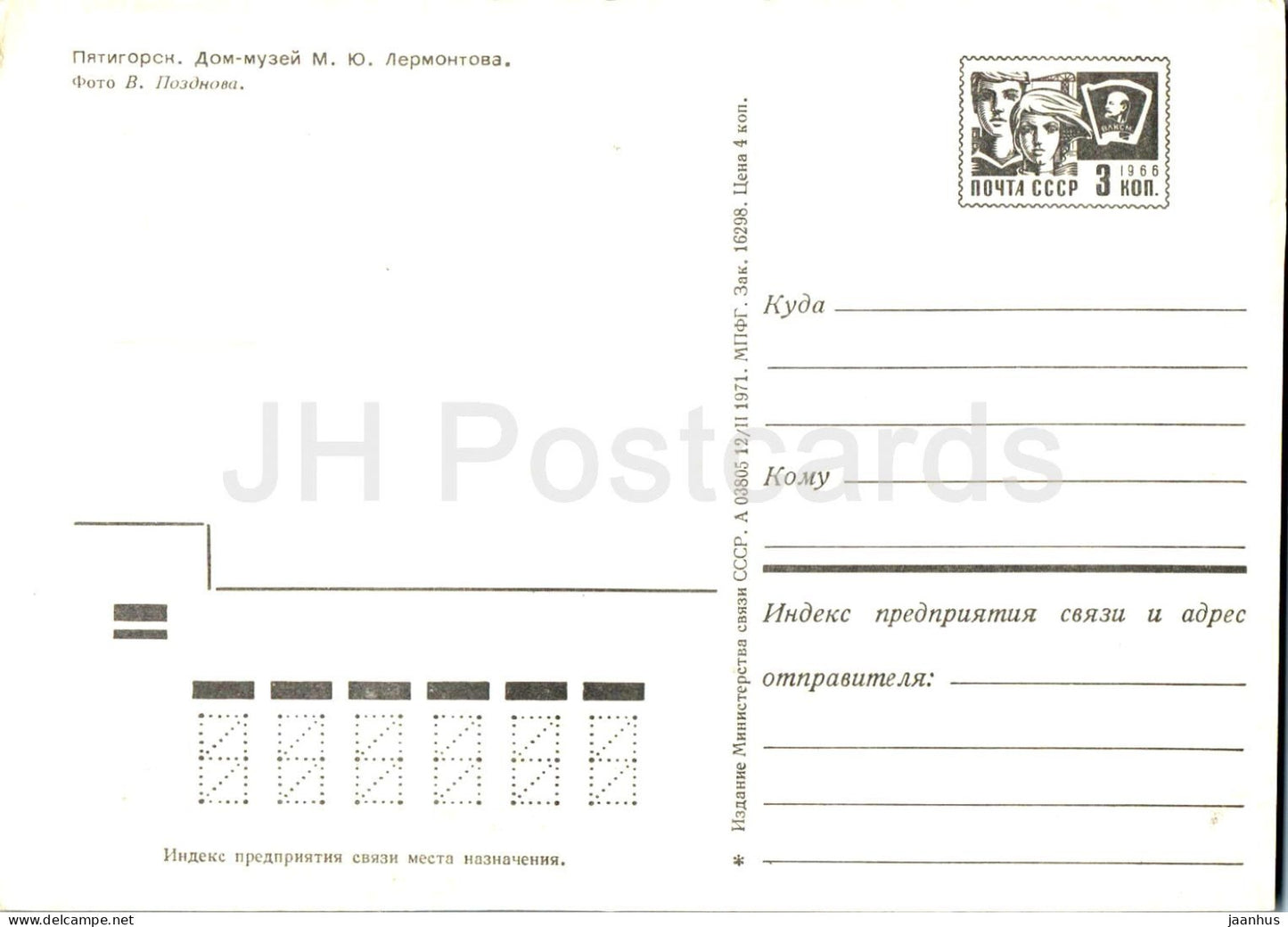 Piatigorsk - Maison-Musée Lermontov - entier postal - 1971 - Russie URSS - inutilisé 