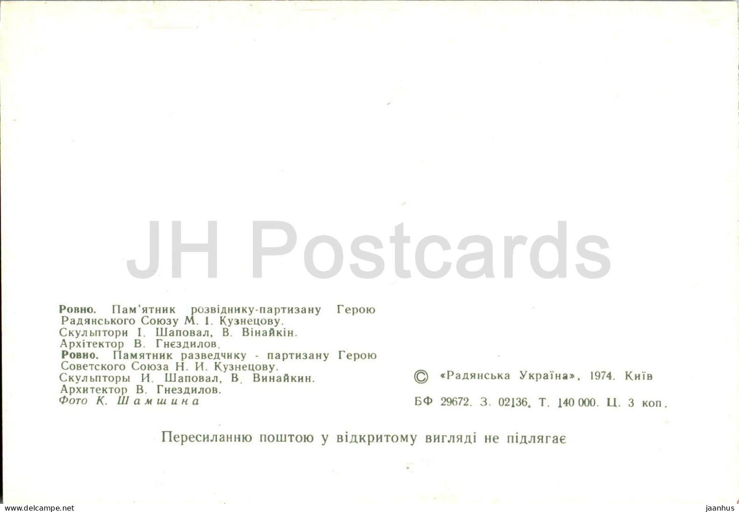 Rivne - Rovno - monument to Soviet hero partisan Kuznetsov - 1974 - Ukraine USSR - unused