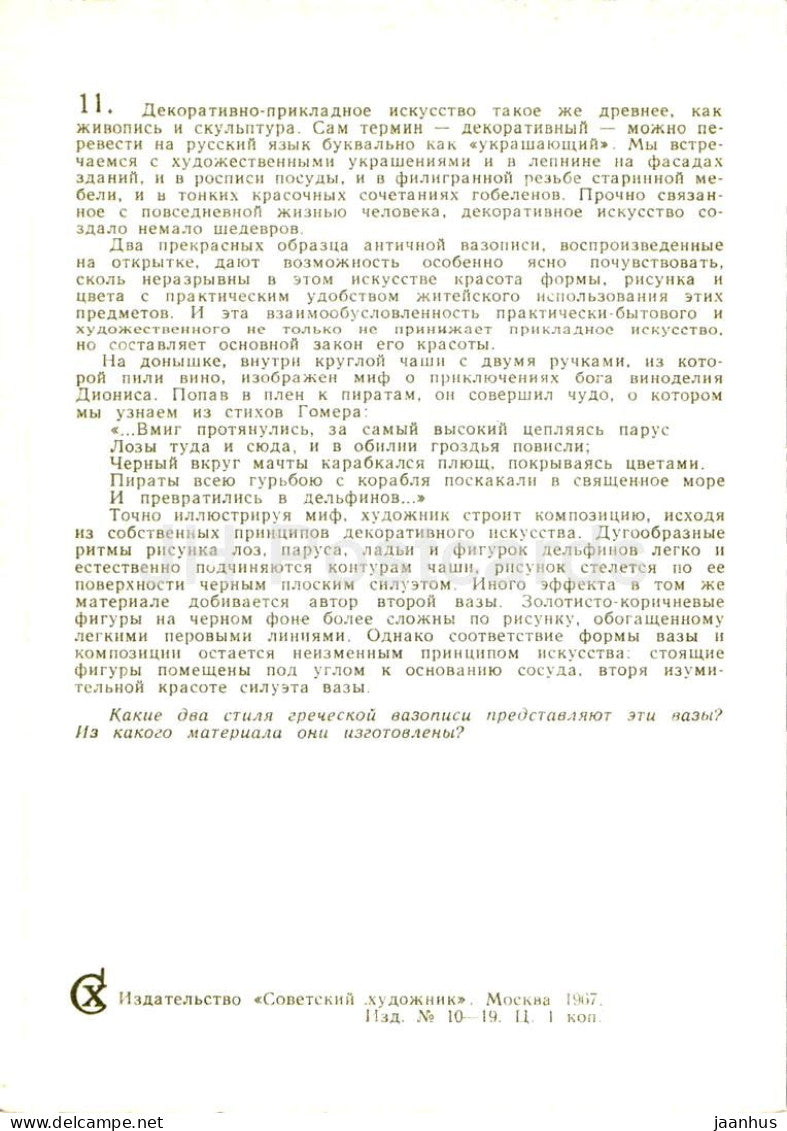 Antike bemalte Keramik - Vase - Dionysos überquert das Meer - Antike Welt - Griechenland - 1967 - Russland UdSSR - unbenutzt 