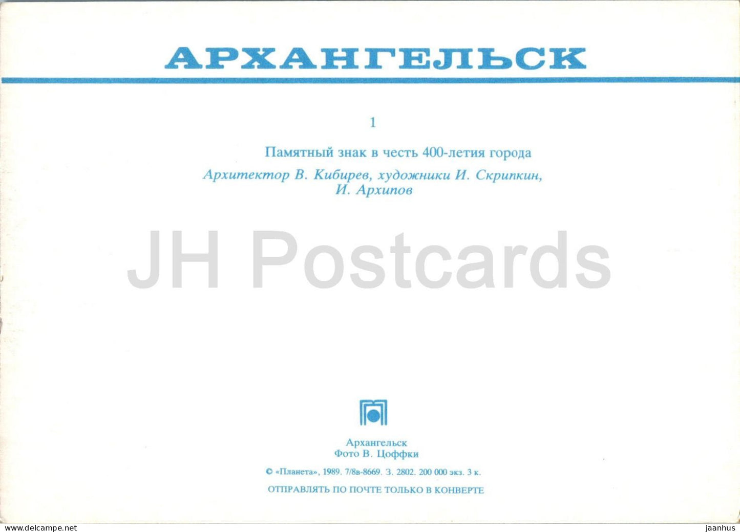 Archangelsk - Gedenkschild zu Ehren des 400. Jahrestages der Stadt - 1989 - Russland UdSSR - unbenutzt 