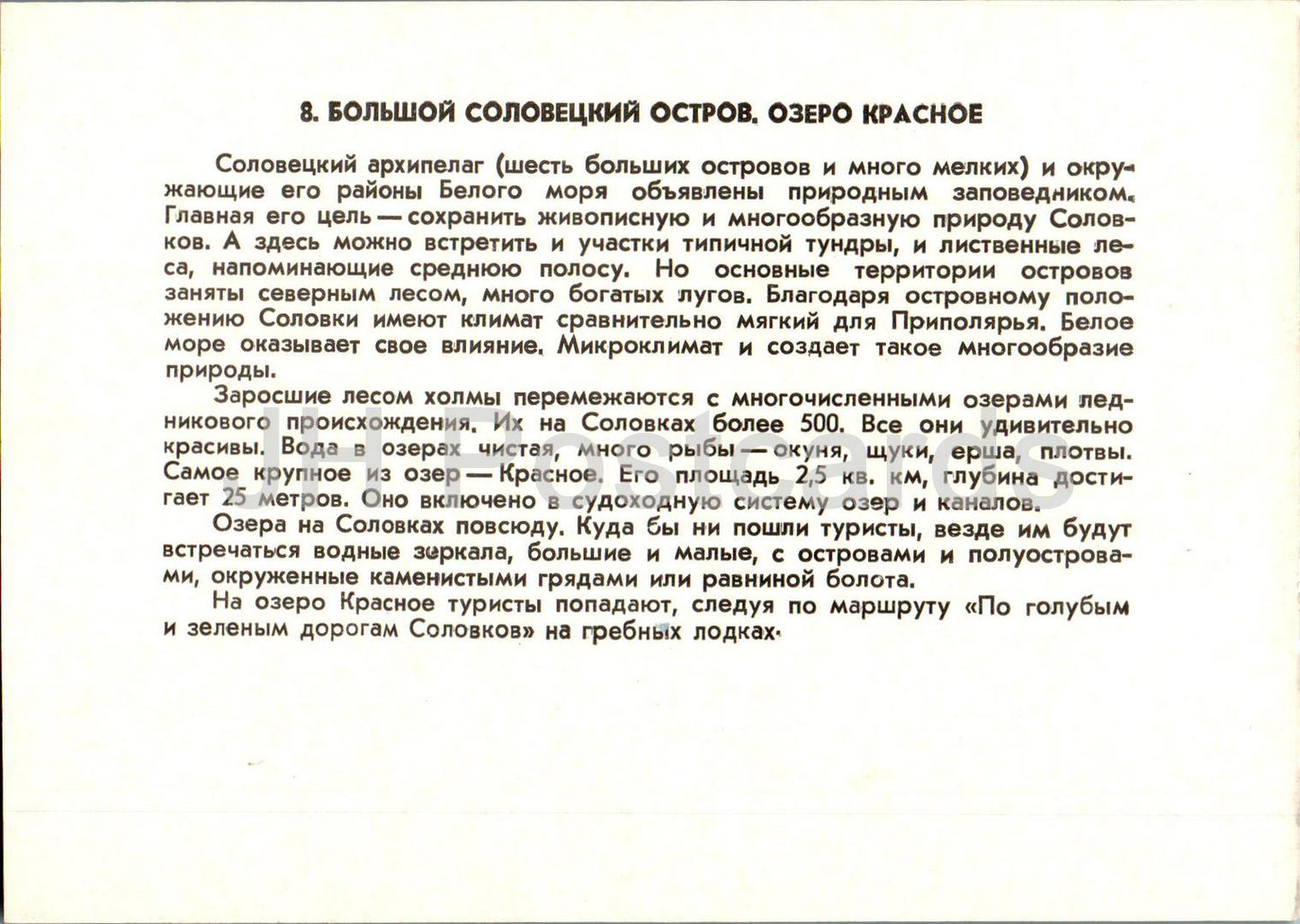 Gebiet Arhangelsk – Insel Bolschoi Solowezki – Krasnoje-See – 1988 – Russland UdSSR – unbenutzt 