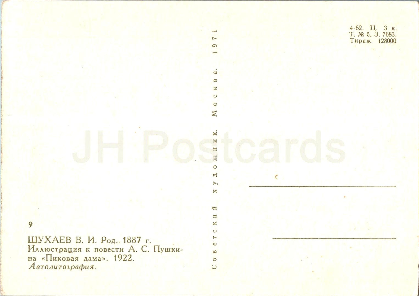 Die Pik-Dame – Gedicht von A. Puschkin – Spielkarten – Illustration von V. Shukhaev – 1971 – Russland UdSSR – unbenutzt 