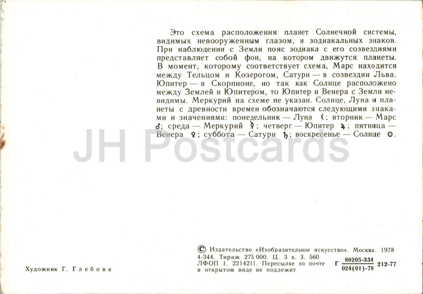 Sternzeichen – Planeten des Sonnensystems – Astronomie – 1978 – Russland UdSSR – unbenutzt 