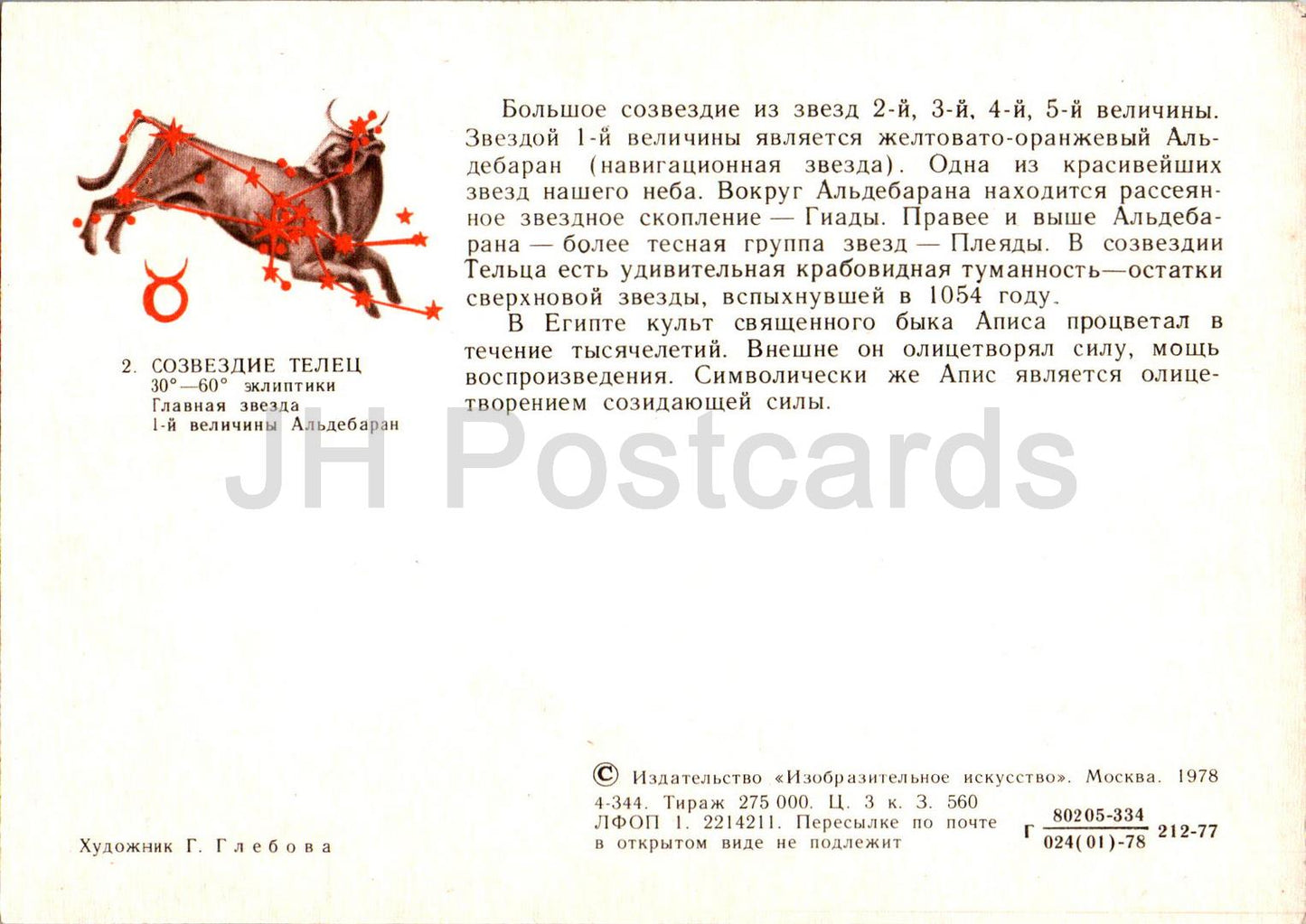 Zodiac signs - Taurus - astronomy - 1978 - Russia USSR - unused