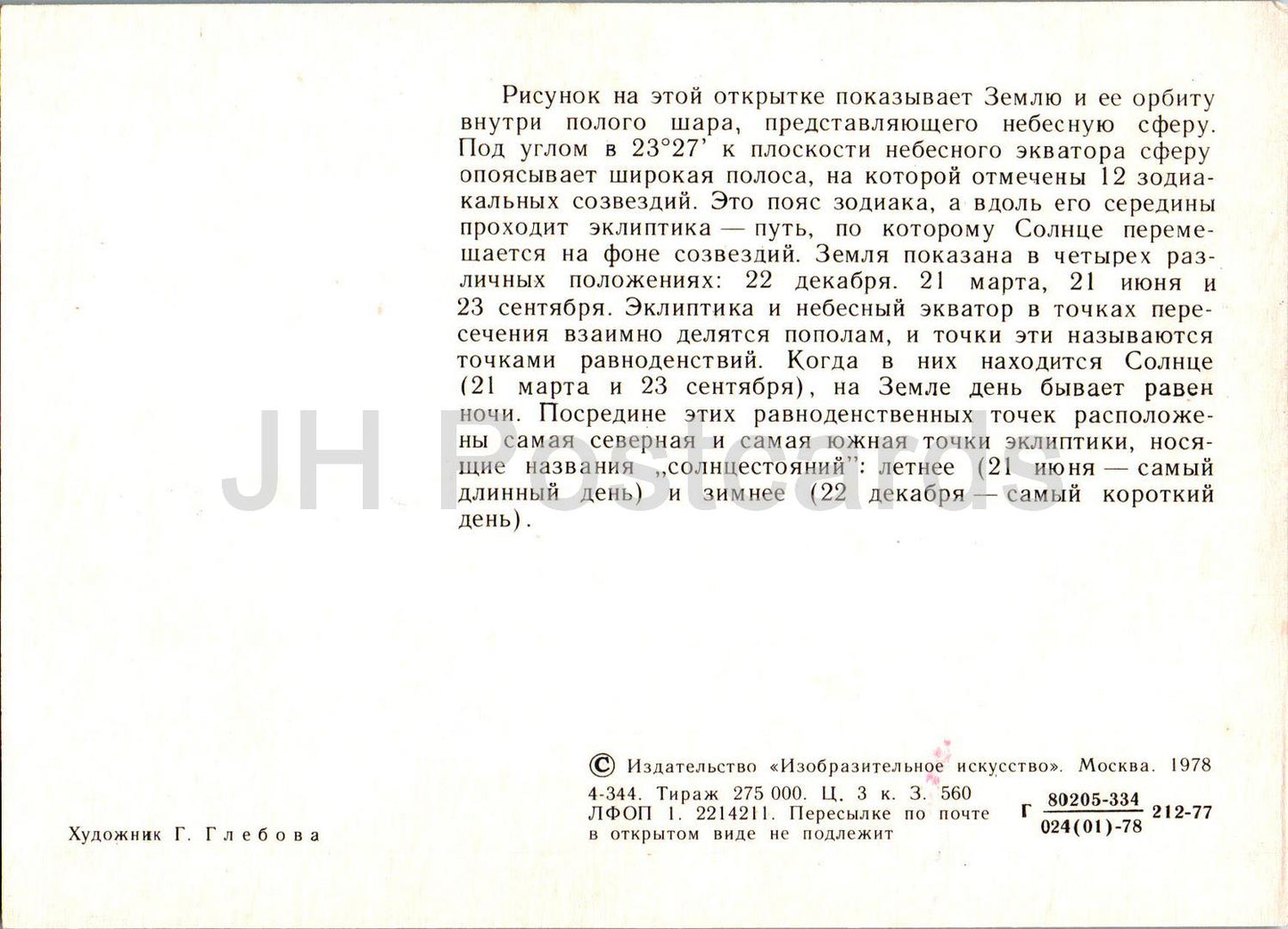 Sternzeichen – Erdumlaufbahn – Astronomie – 1978 – Russland UdSSR – unbenutzt 