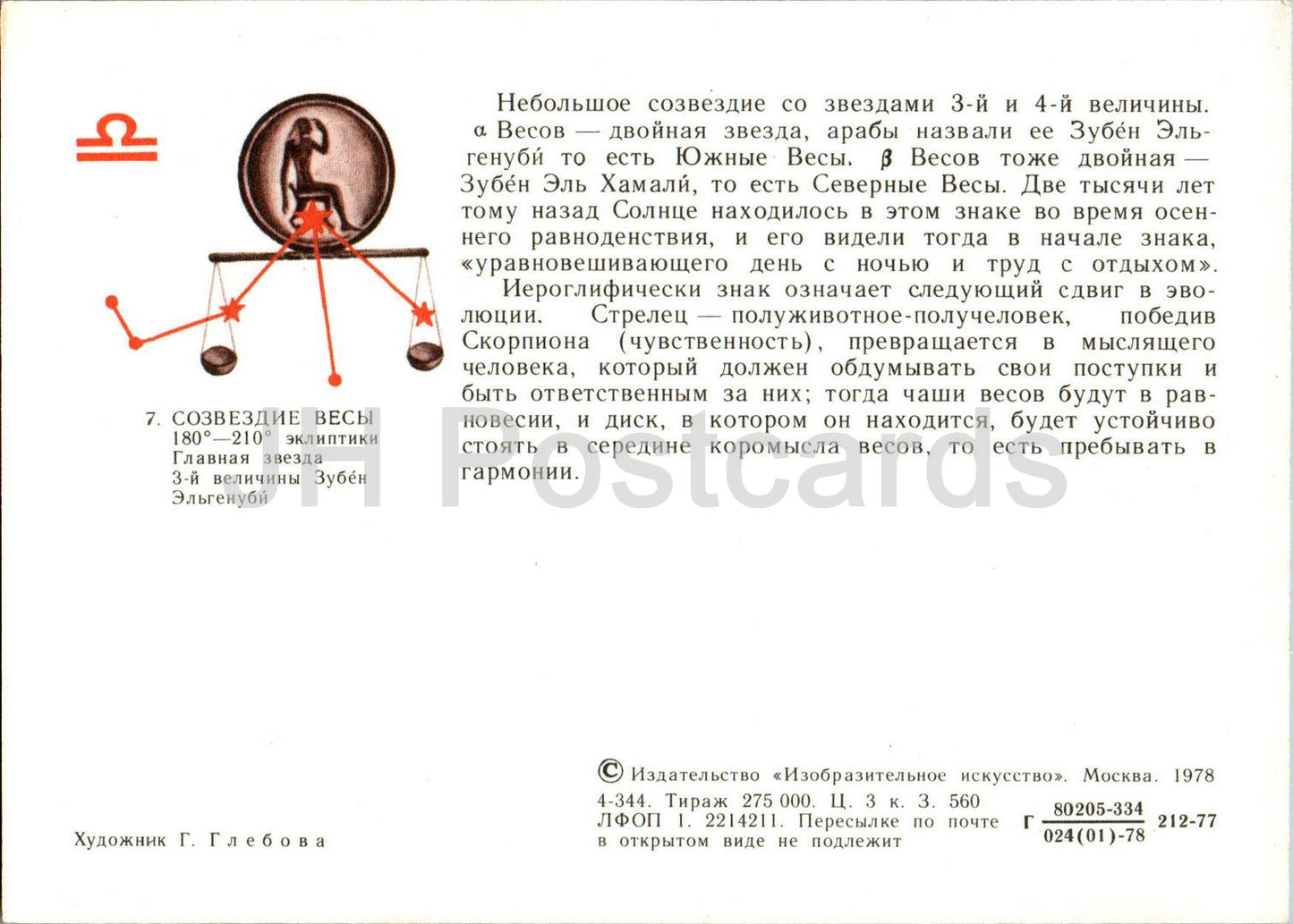 Zodiac signs - Libra - astronomy - 1978 - Russia USSR - unused