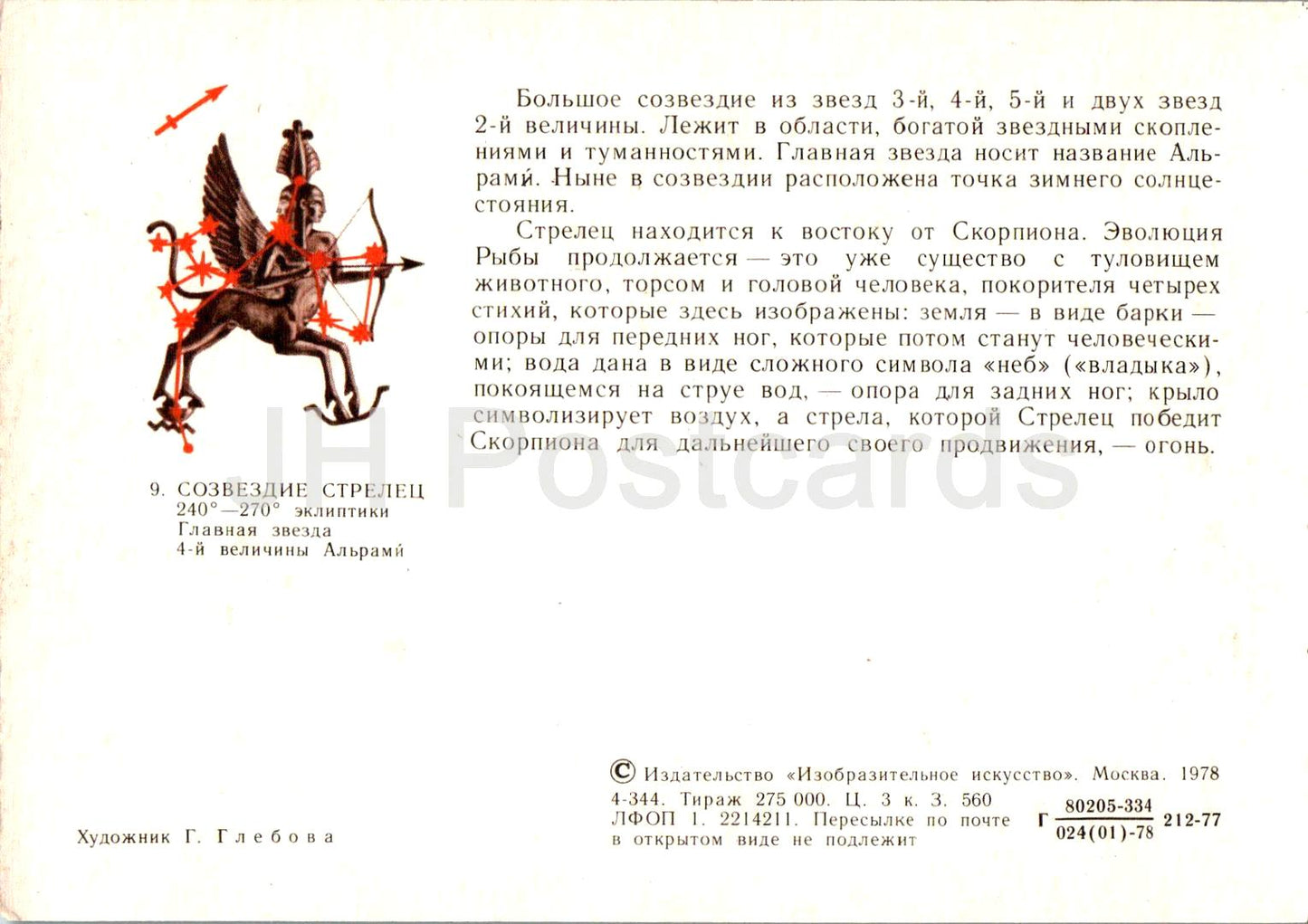 Zodiac signs - Sagittarius - astronomy - 1978 - Russia USSR - unused