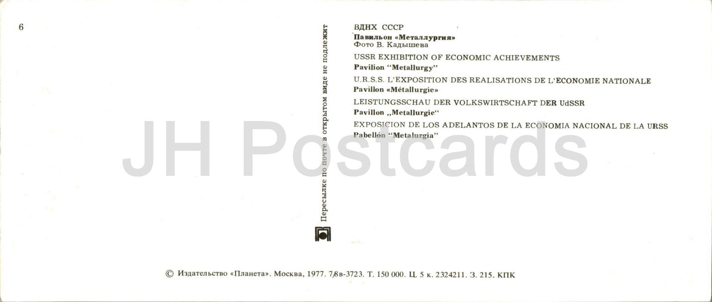 USSR Exhibition of Economic Achievements - Metallurgy pavilion - 1977 - Russia USSR - unused