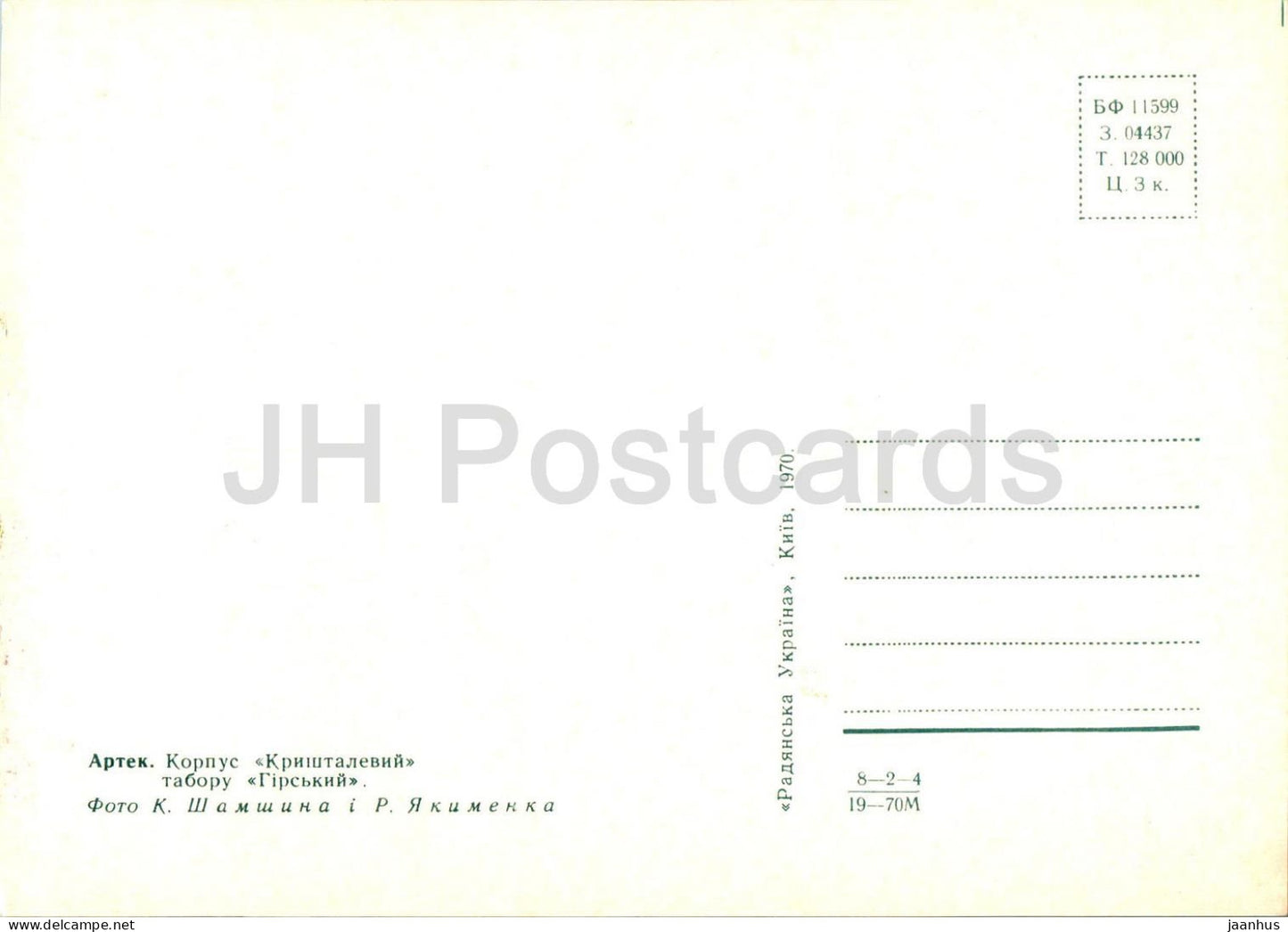 Artek pioneer camp - Crystal housing - 1970 - Ukraine USSR - unused