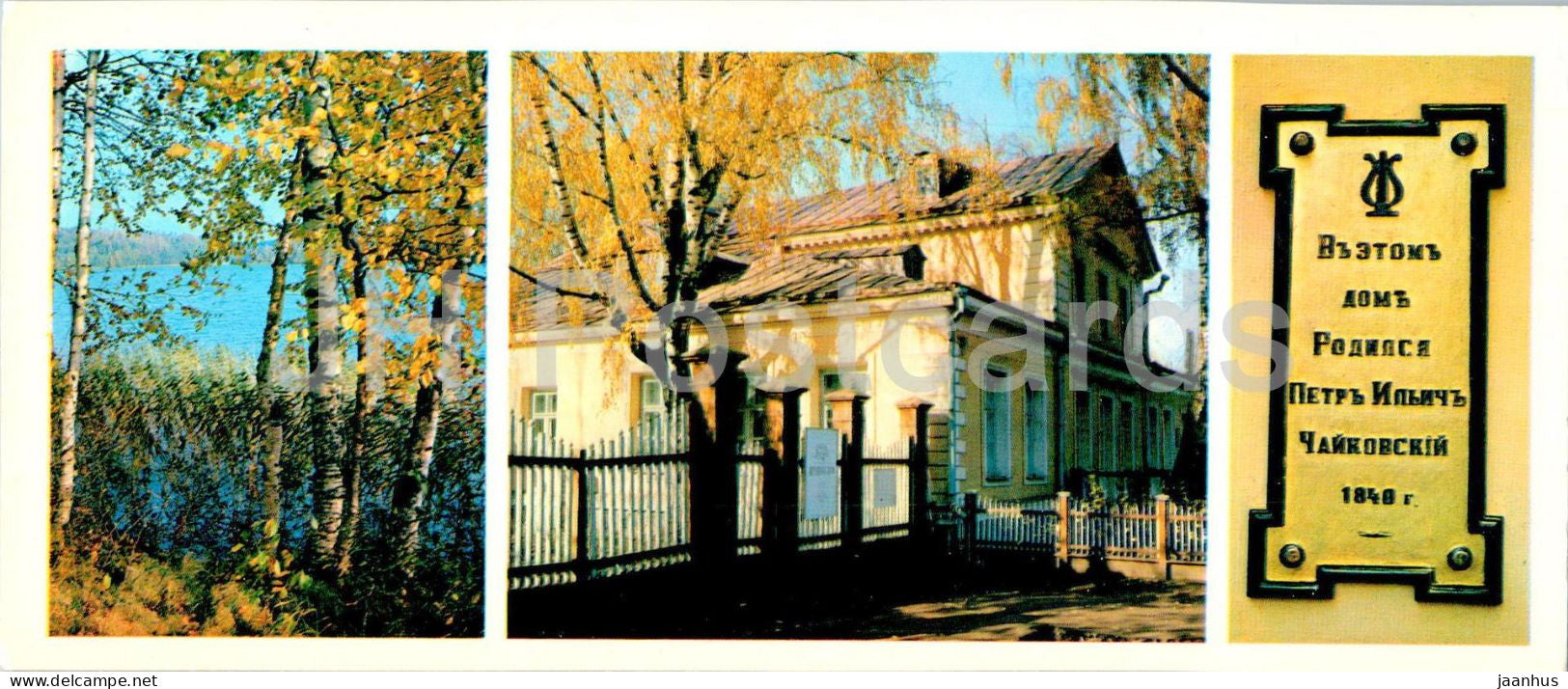 Russian composer Tchaikovsky museum in Votkinsk - museum building - 1979 - Russia USSR - used - JH Postcards