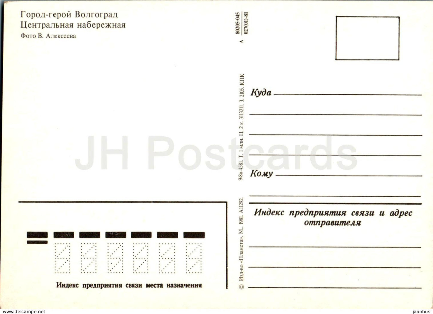 Wolgograd - Zentraldamm - 1981 - Russland UdSSR - unbenutzt 