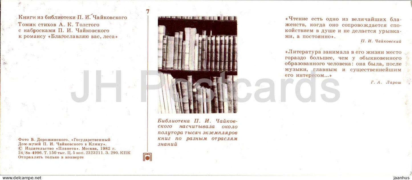 Russian composer Tchaikovsky museum in Klin - library - books - 1982 - Russia USSR - unused