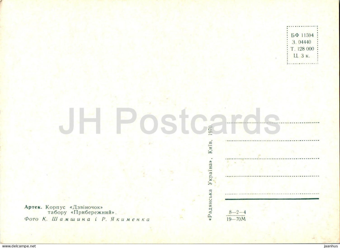 Artek-Pionierlager - Priberezhnyi-Unterkunft - 1970 - Ukraine UdSSR - unbenutzt 