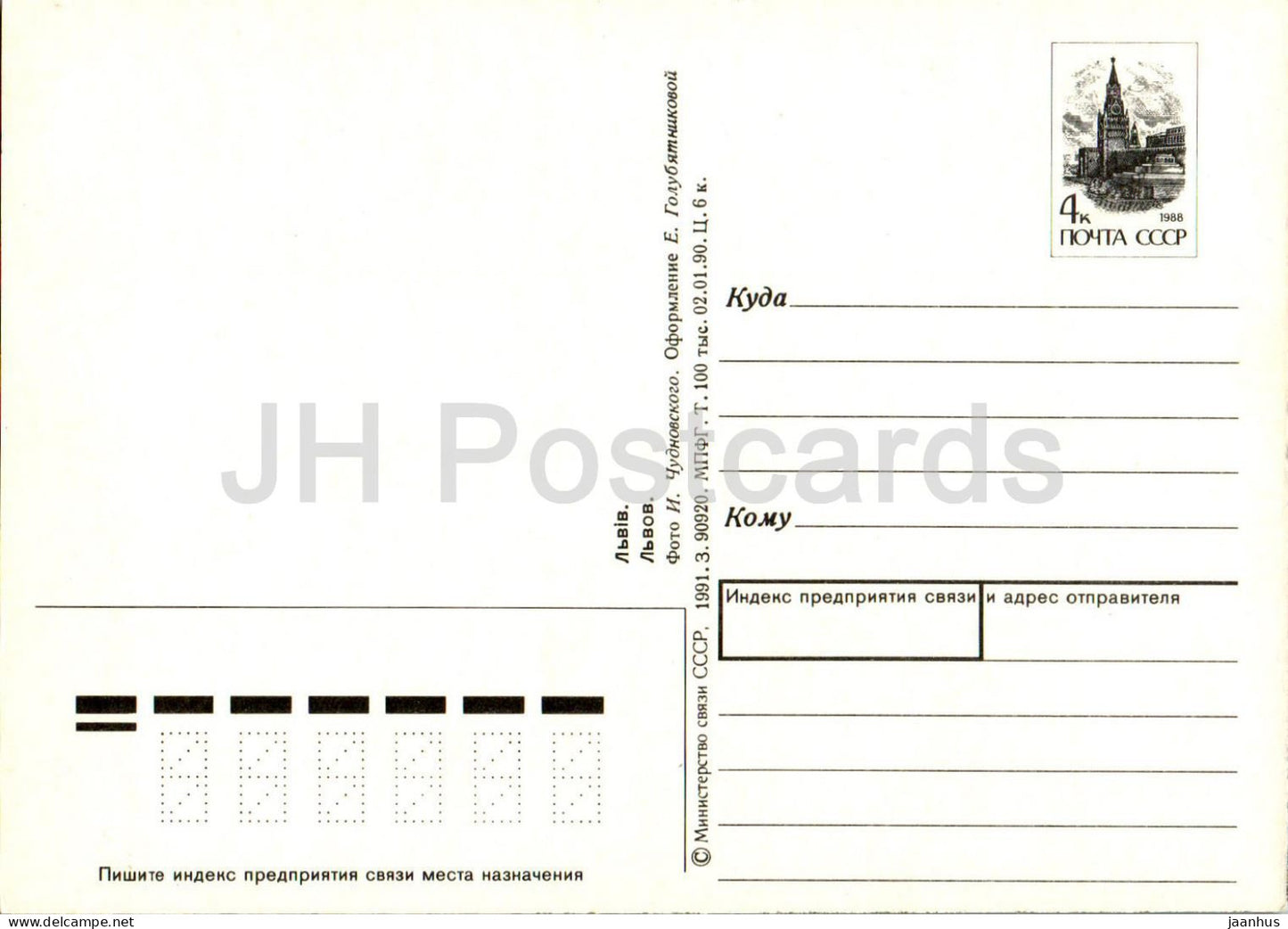 Lviv - Musée de la Pharmacie - entier postal - 1991 - Ukraine URSS - inutilisé 