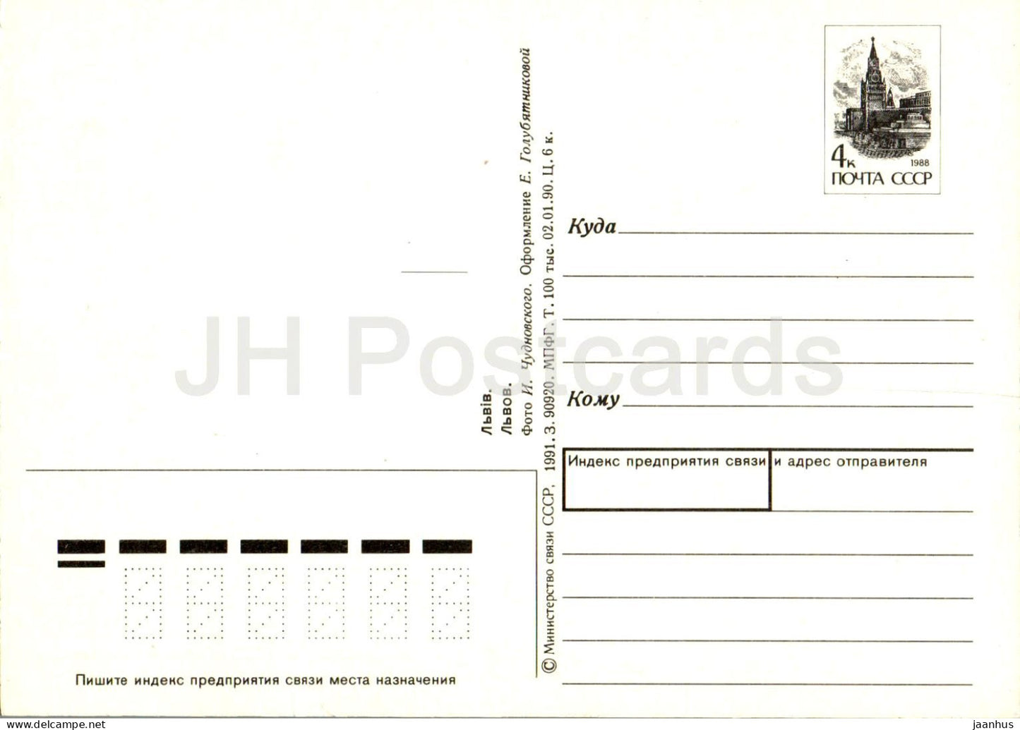 Lviv - Musée de la Pharmacie - Gumi Galbani - Rhei palmat - entier postal - 1991 - Ukraine URSS - inutilisé 