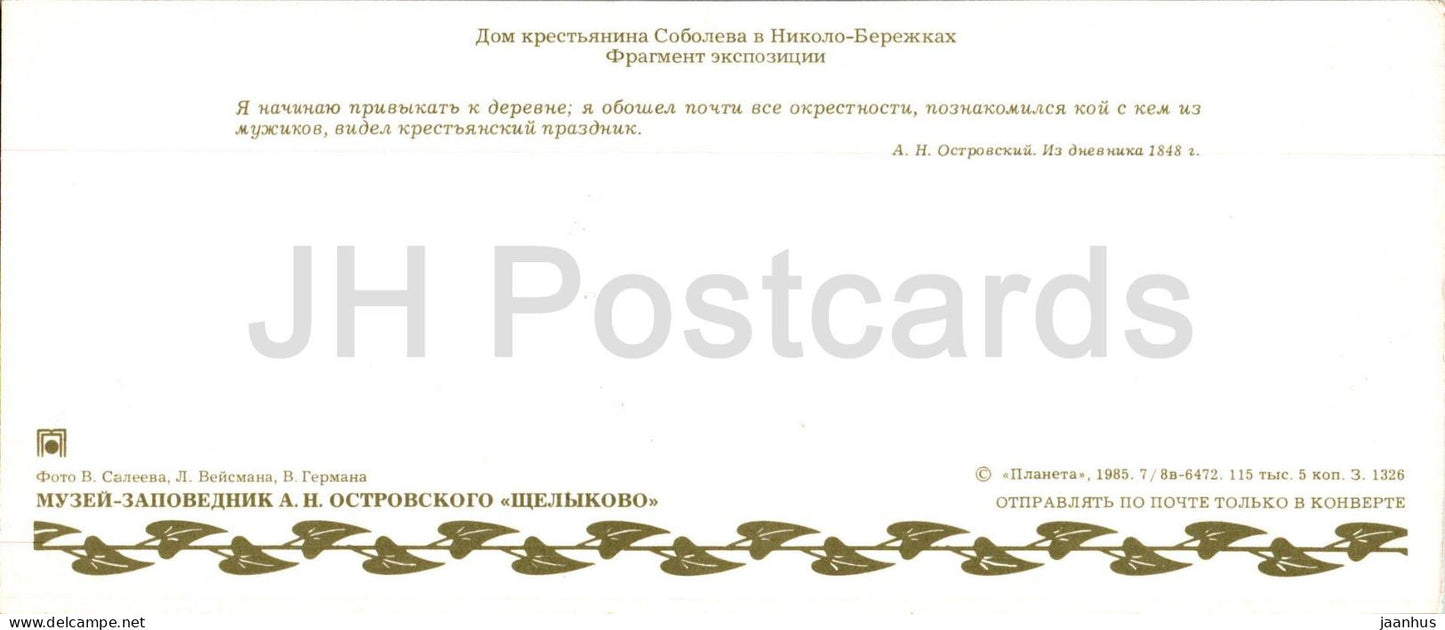 Russian playwright Ostrovsky museum - house of peasant Sobolev - fragment of exposition - 1985 - Russia USSR - unused