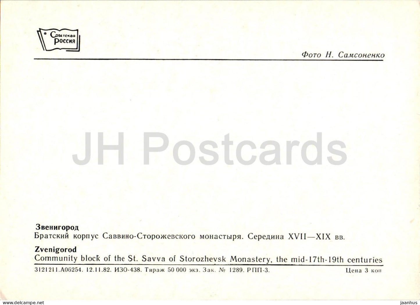 Zvenigorod - Community Block of the St Savva of Storozhevsk Monastery - 1983 - Russia USSR - unused