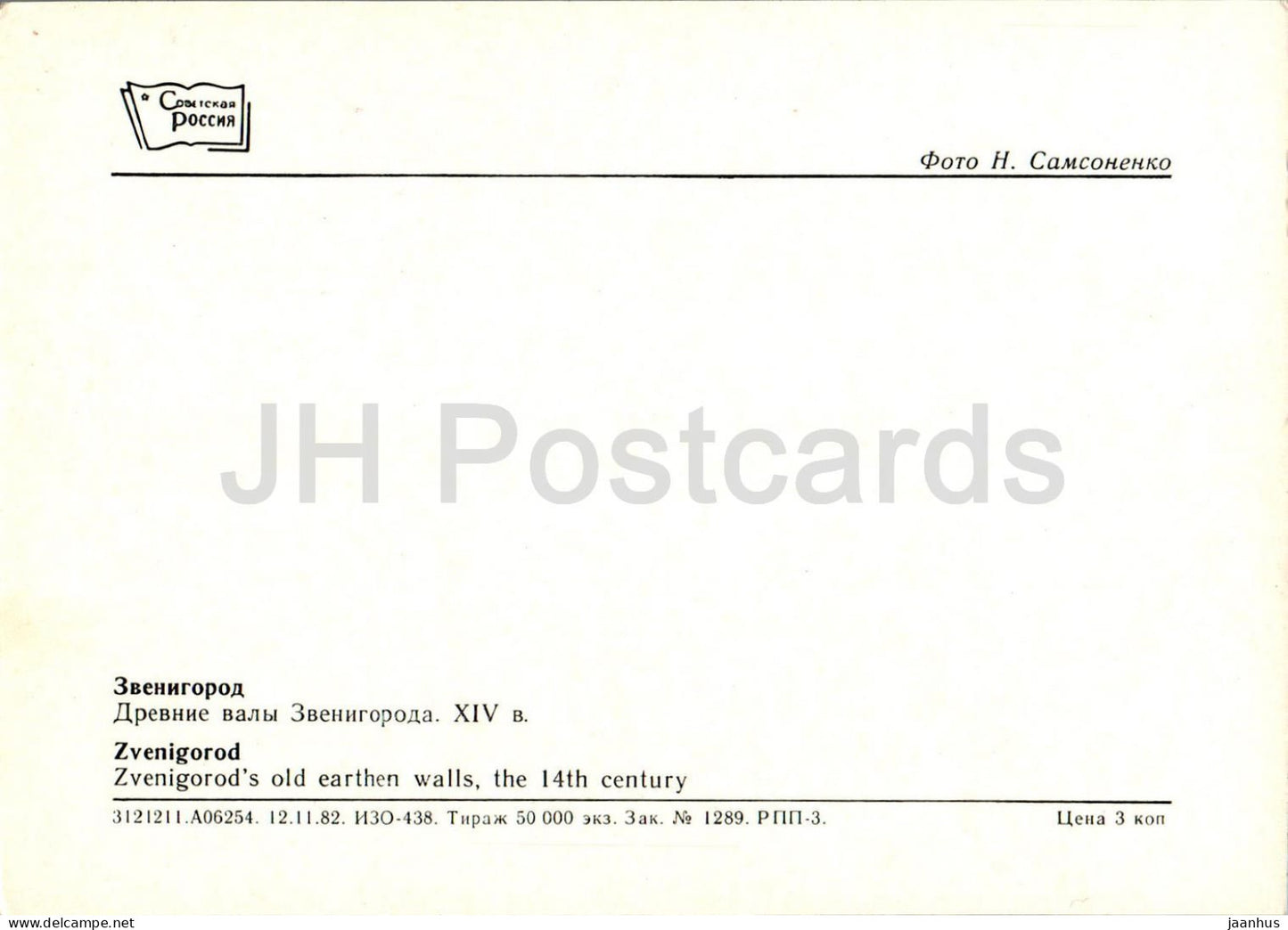 Swenigorod – alte Lehmwände aus dem 14. Jahrhundert – 1983 – Russland, UdSSR – unbenutzt 