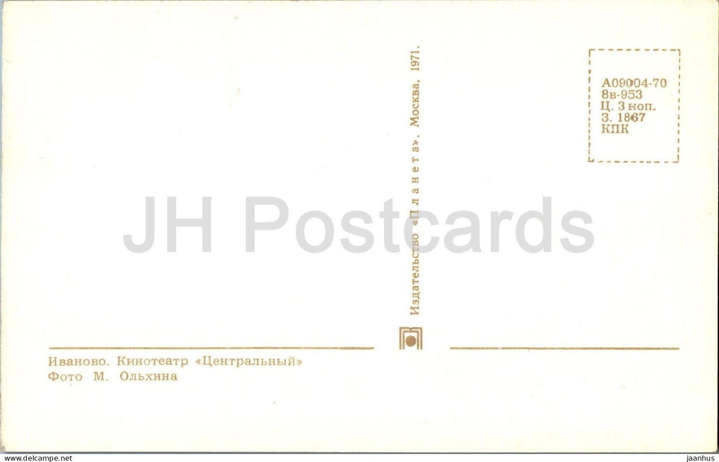 Ivanovo - Kino Tsentralnyi - 1971 - Russland UdSSR - unbenutzt 