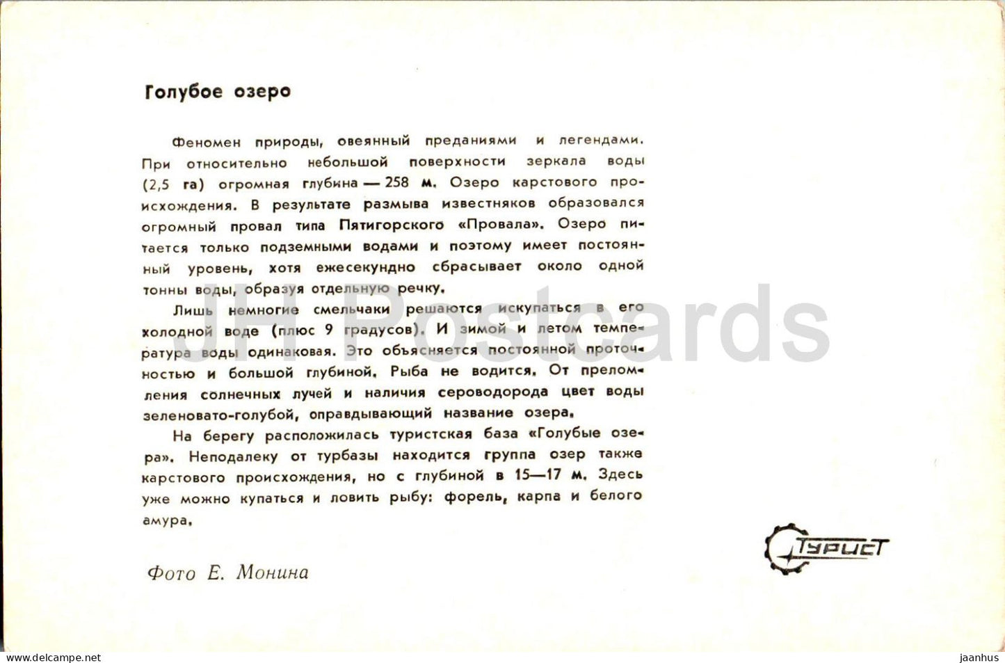 Blauer See - Kabardino-Balkarien - Turist - 1973 - Russland UdSSR - unbenutzt 