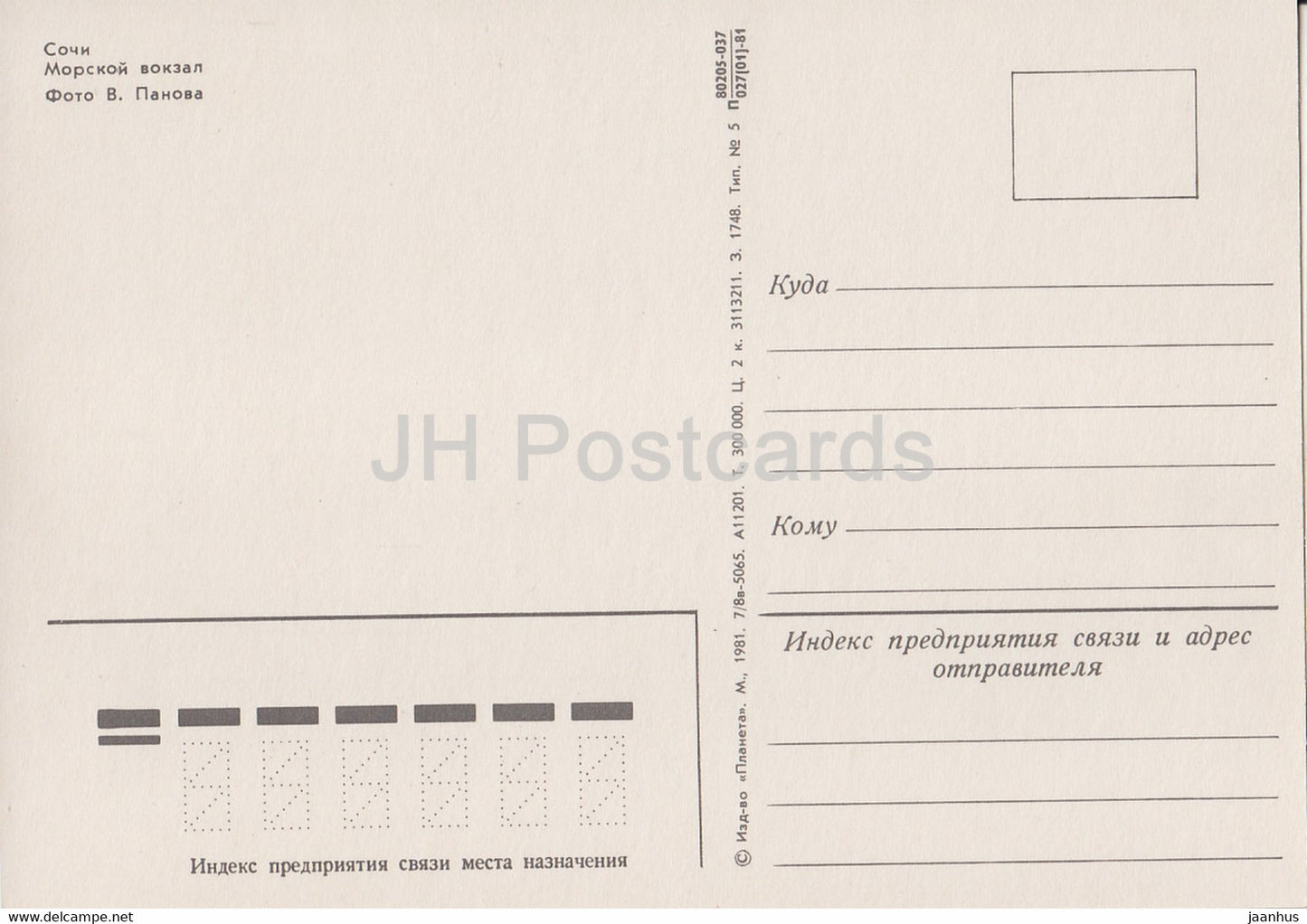 Sotchi - port maritime - navire - 1 - 1981 - Russie URSS - inutilisé