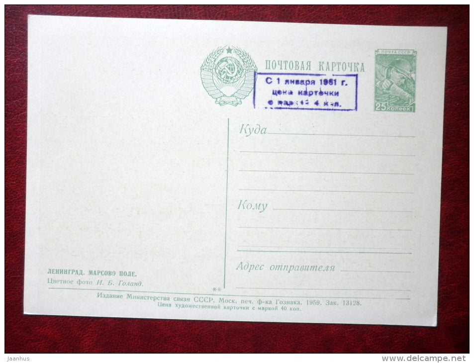 the Field of Mars - bus - Leningrad - St. Petersburg - 1959 - Russia USSR - unused - JH Postcards