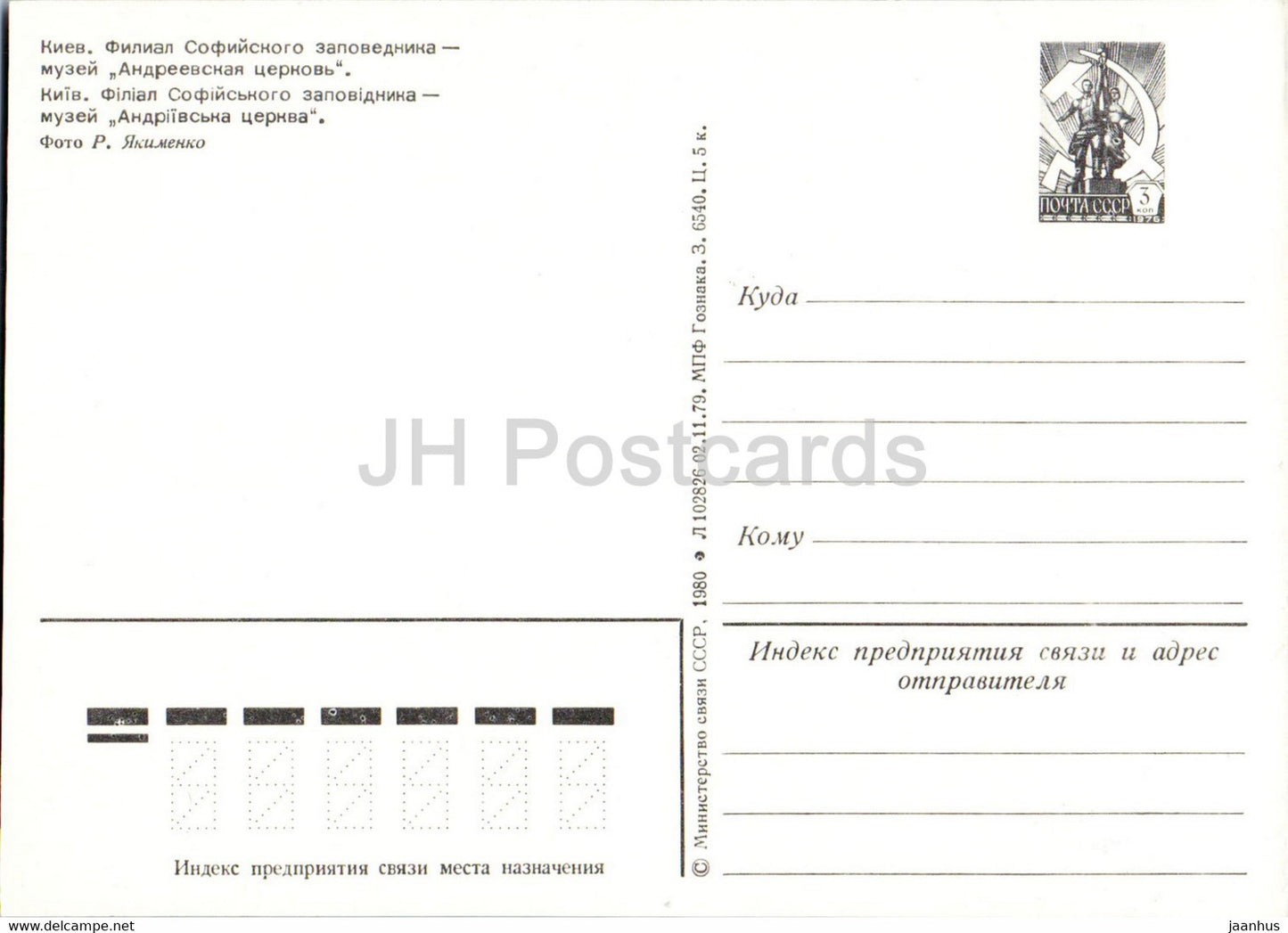 Kyiv - Kiev - museum St Andrew's Church - postal stationery - 1980 - Ukraine USSR - unused