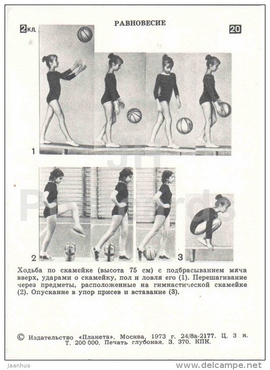 girl - balance - ball - gymnastics in the school - children - 1973 - Russia USSR - unused - JH Postcards