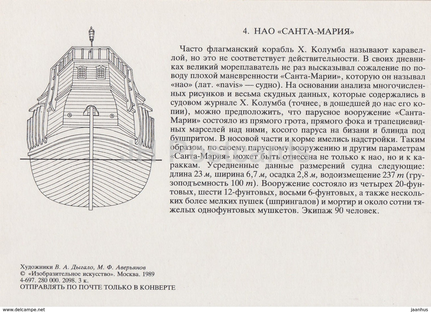 Santa Maria - voilier - illustration - 1989 - Russie URSS - inutilisé