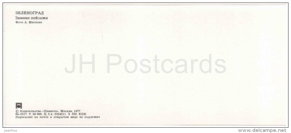 Winter Landscape - Zelenograd - Russia USSR - 1977 - unused - JH Postcards