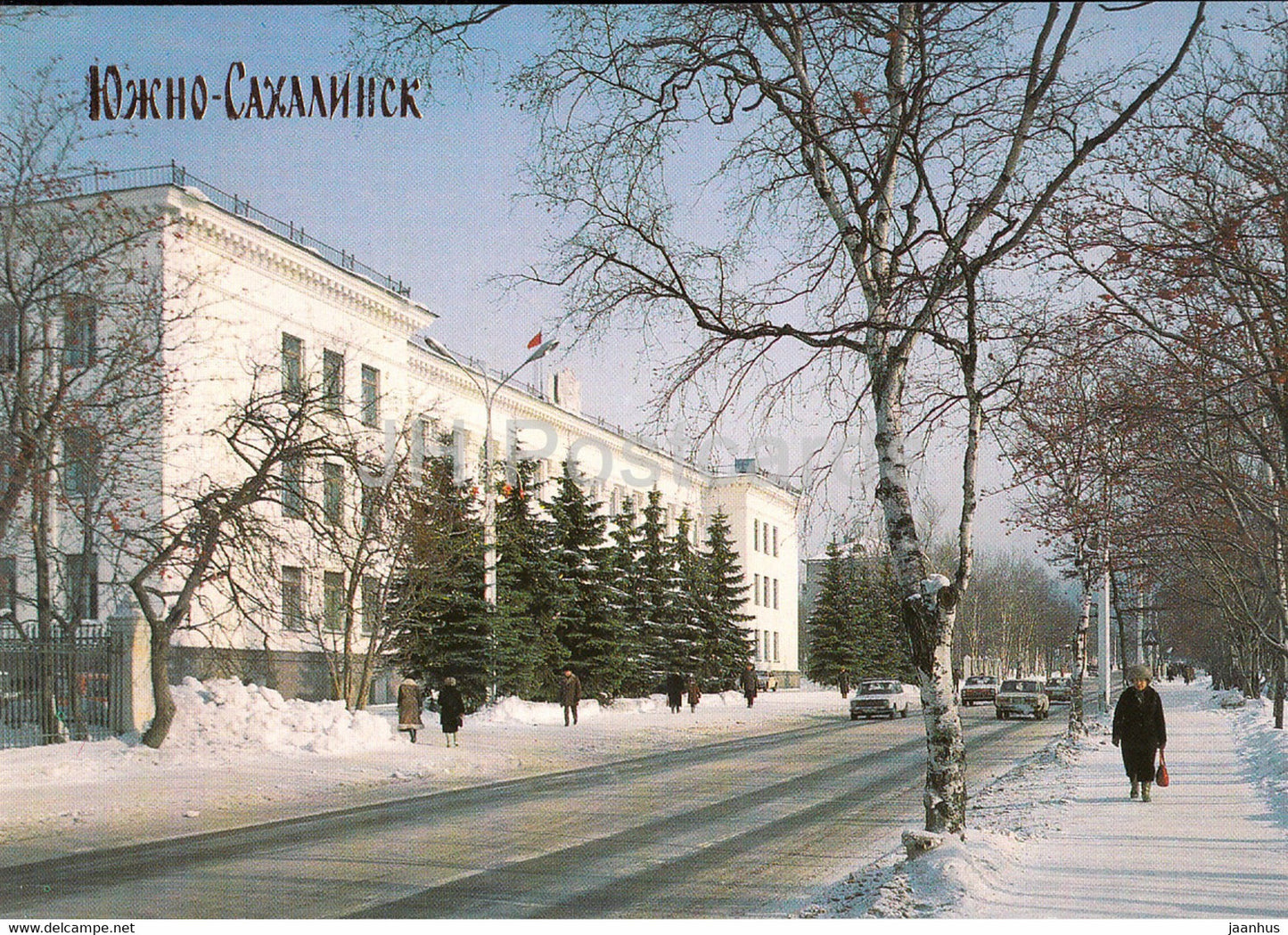 Yuzhno-Sakhalinsk - Communist avenue - 1990 - Russia USSR - unused - JH Postcards