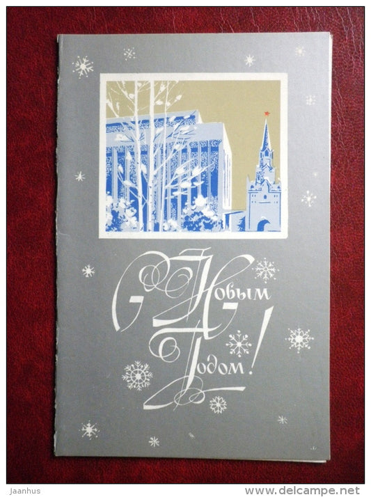 New Year Greeting card - by L. Volkova - Moscow Kremlin - 1981 - Russia USSR - used - JH Postcards