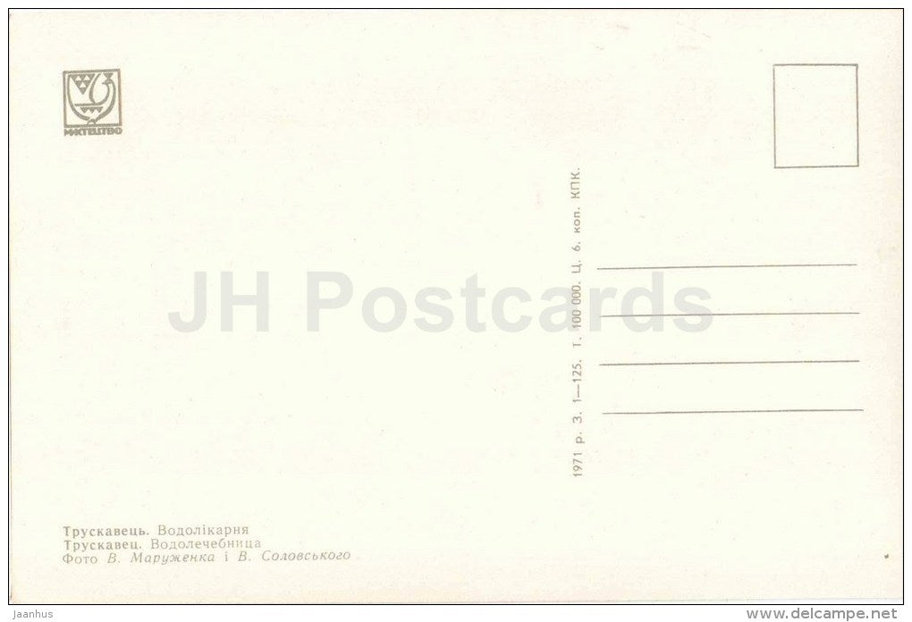 Baths - Truskavets - 1971 - Ukraine USSR - unused - JH Postcards