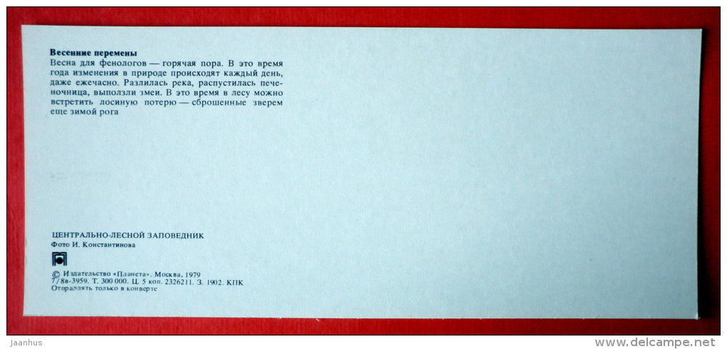 flood - viper - elk - antler - Tsentralno-Lesnoy Nature Reserve - 1979 - USSR Russia - unused - JH Postcards