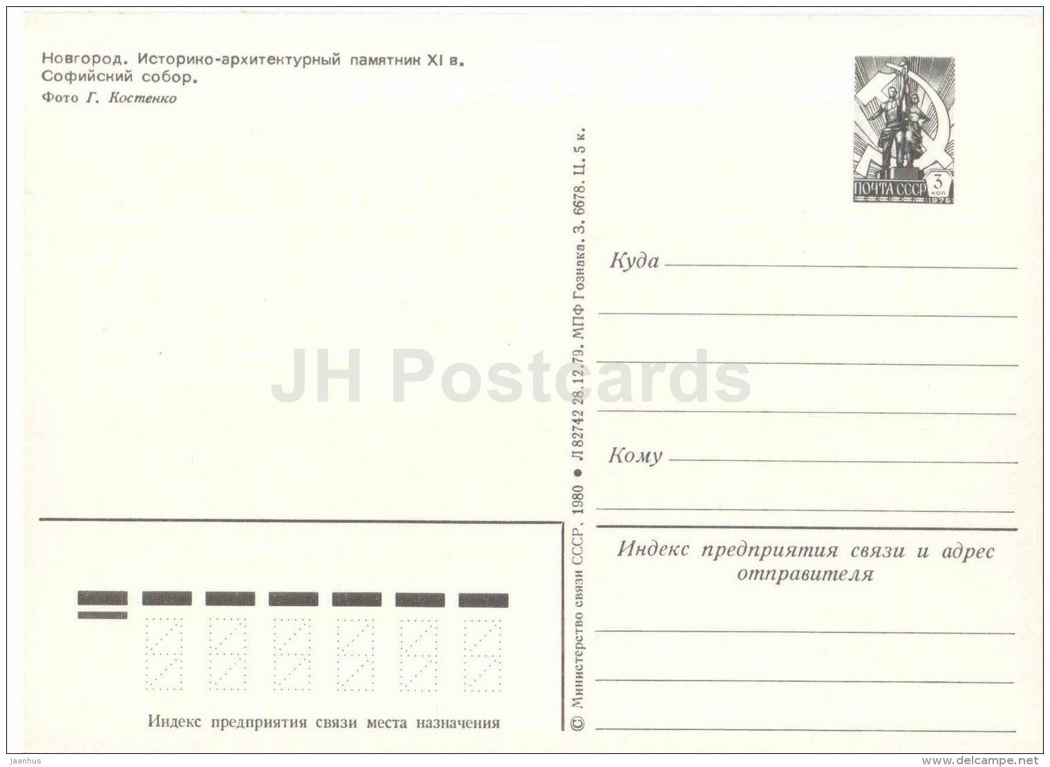 Sofia cathedral - church- postal stationery - Novgorod - 1980 - Russia USSR - unused - JH Postcards