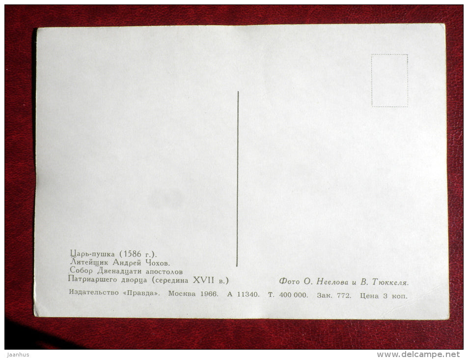 Tsar Cannon - Cathedral of Twelve Apostles - Kremlin - Moscow - 1966 - Russia USSR - unused - JH Postcards