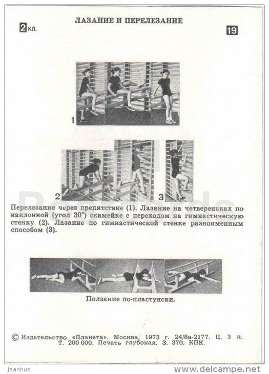 girl - climbing - gymnastics in the school - children - 1973 - Russia USSR - unused - JH Postcards