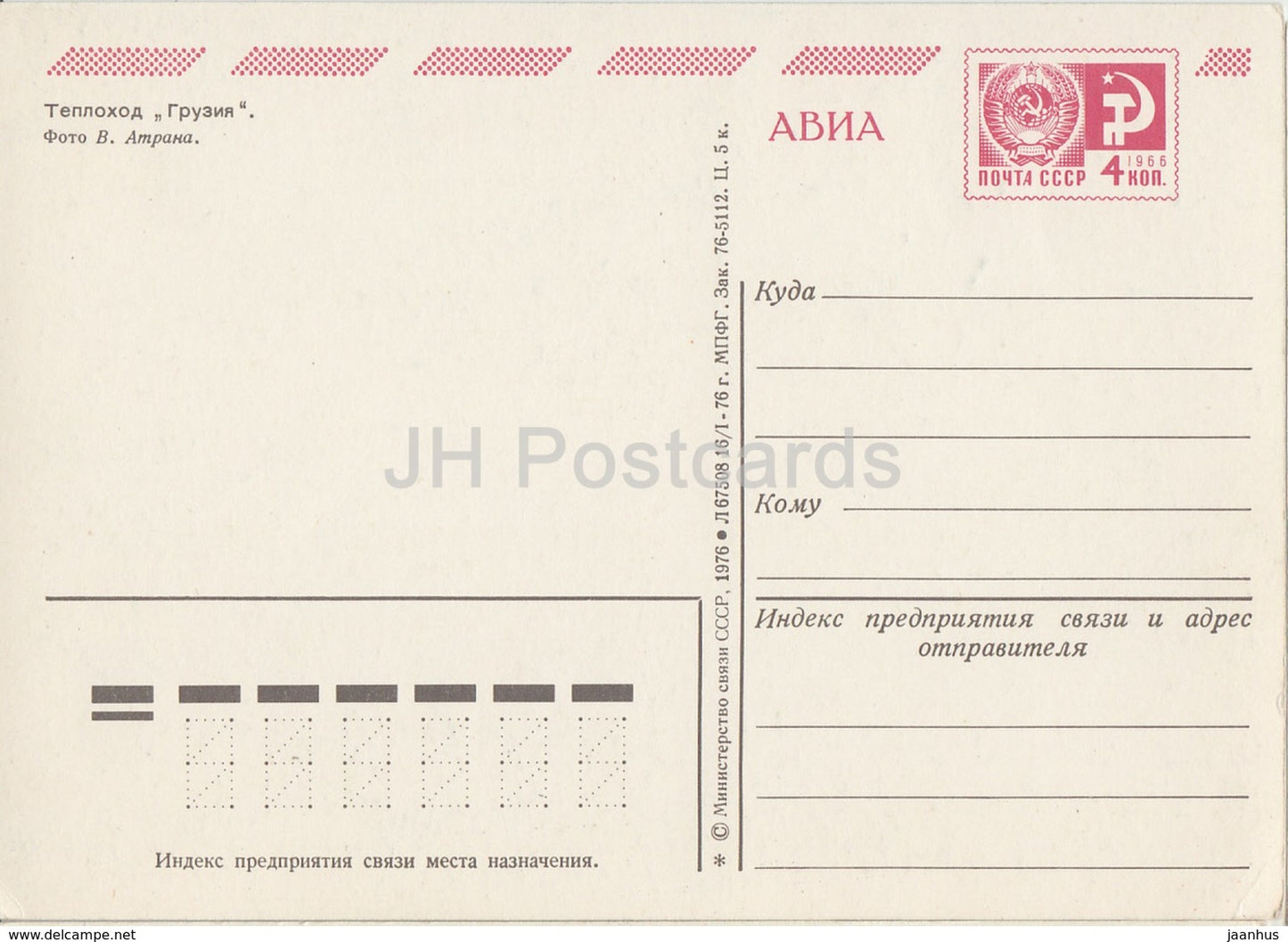 Gruzia - Gruziya - motor ship - AVIA - postal stationery - 1976 - Russia USSR - unused - JH Postcards