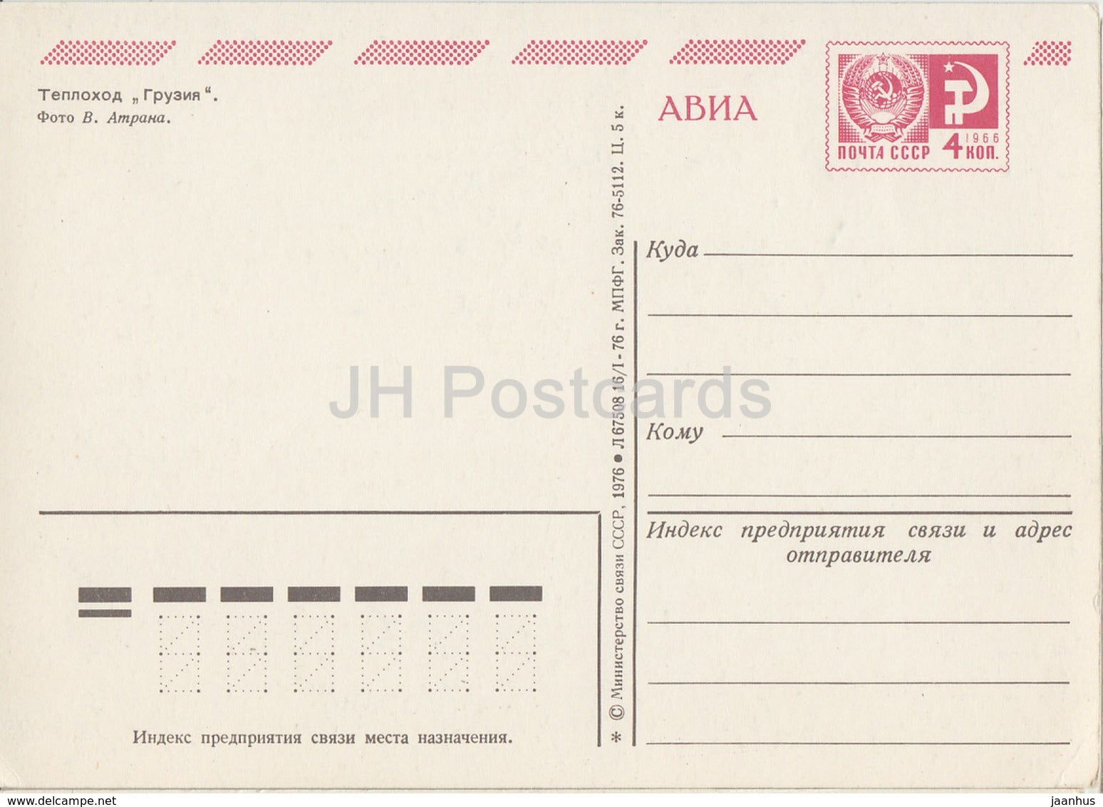 Gruzia - Gruziya - motor ship - AVIA - postal stationery - 1976 - Russia USSR - unused - JH Postcards