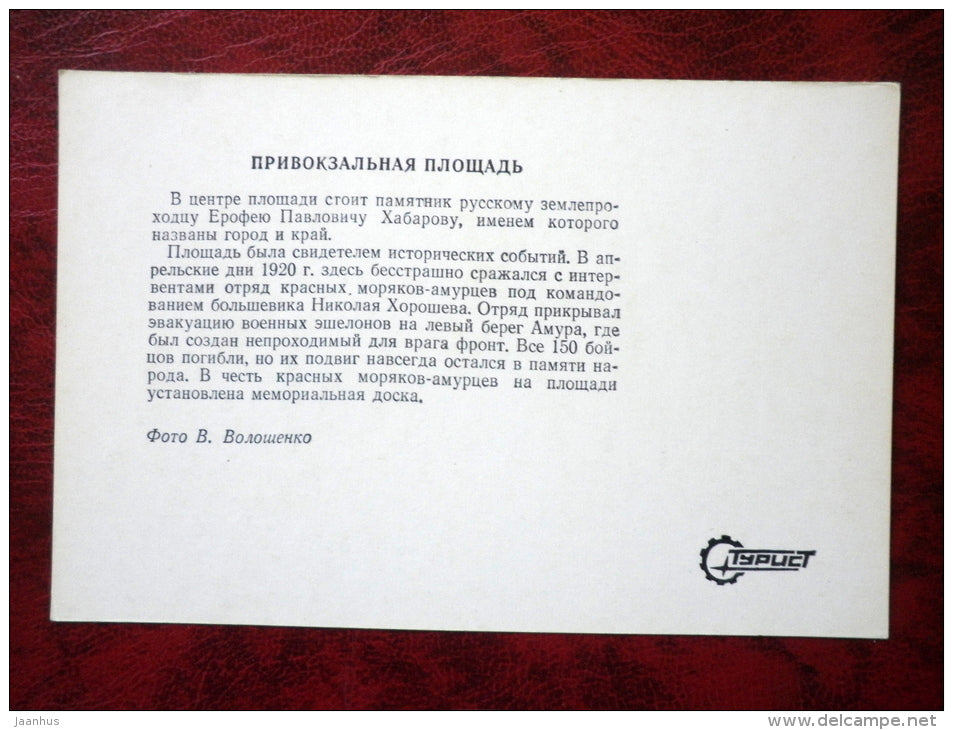 monument to russian pathfinder E. Khabarov - Khabarovsk - 1977 - Russia USSR - unused - JH Postcards