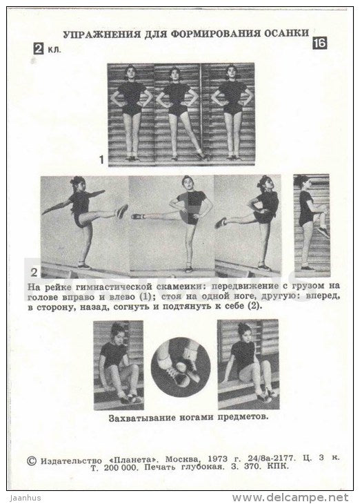 girl - posture - gymnastics in the school - children - 1973 - Russia USSR - unused - JH Postcards