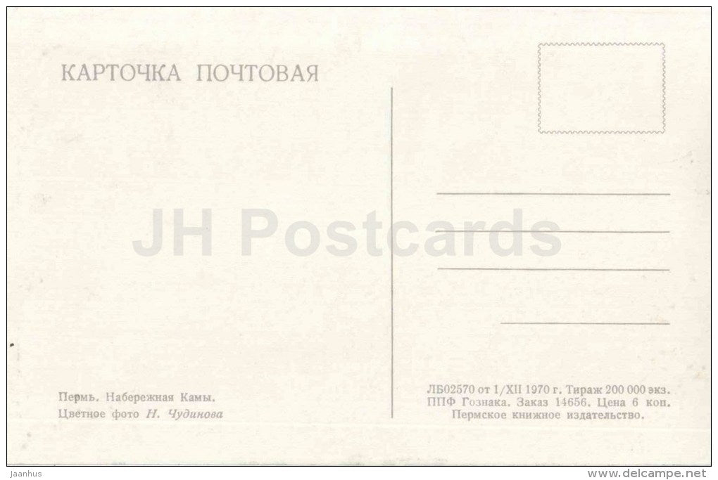 Kama embankment - boats - bridge - Perm - 1970 - Russia USSR - unused - JH Postcards