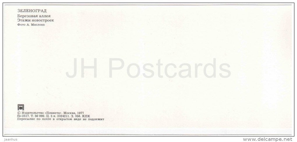 Birch Alley - buildings - Zelenograd - Russia USSR - 1977 - unused - JH Postcards