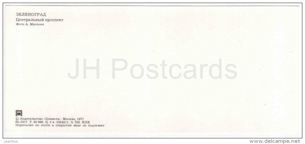 Central Avenue - Zelenograd - Russia USSR - 1977 - unused - JH Postcards