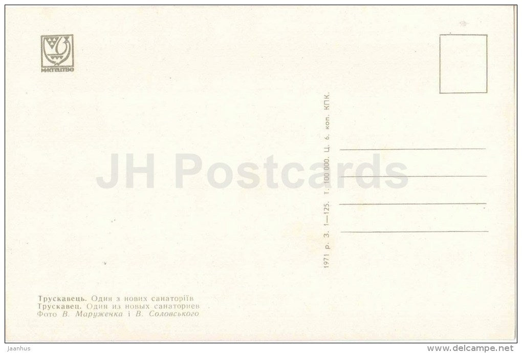 new sanatorium - Truskavets - 1971 - Ukraine USSR - unused - JH Postcards