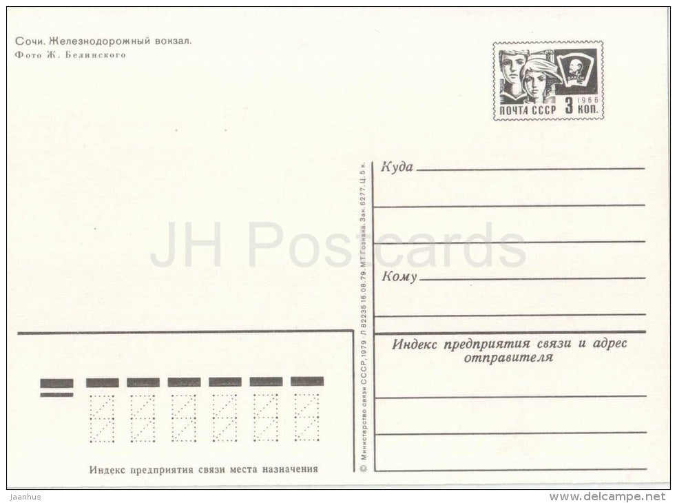 railway station - Sochi - postal stationery - 1979 - Russia USSR - unused - JH Postcards